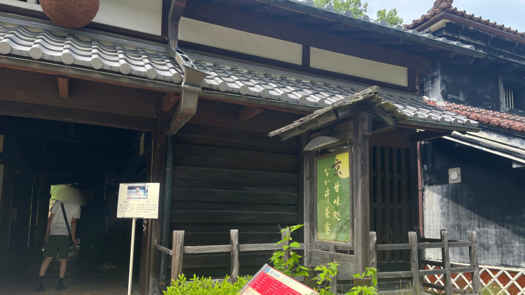 京甘味処なか井茶寮の写真