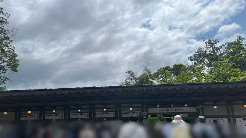 明治村北口の写真