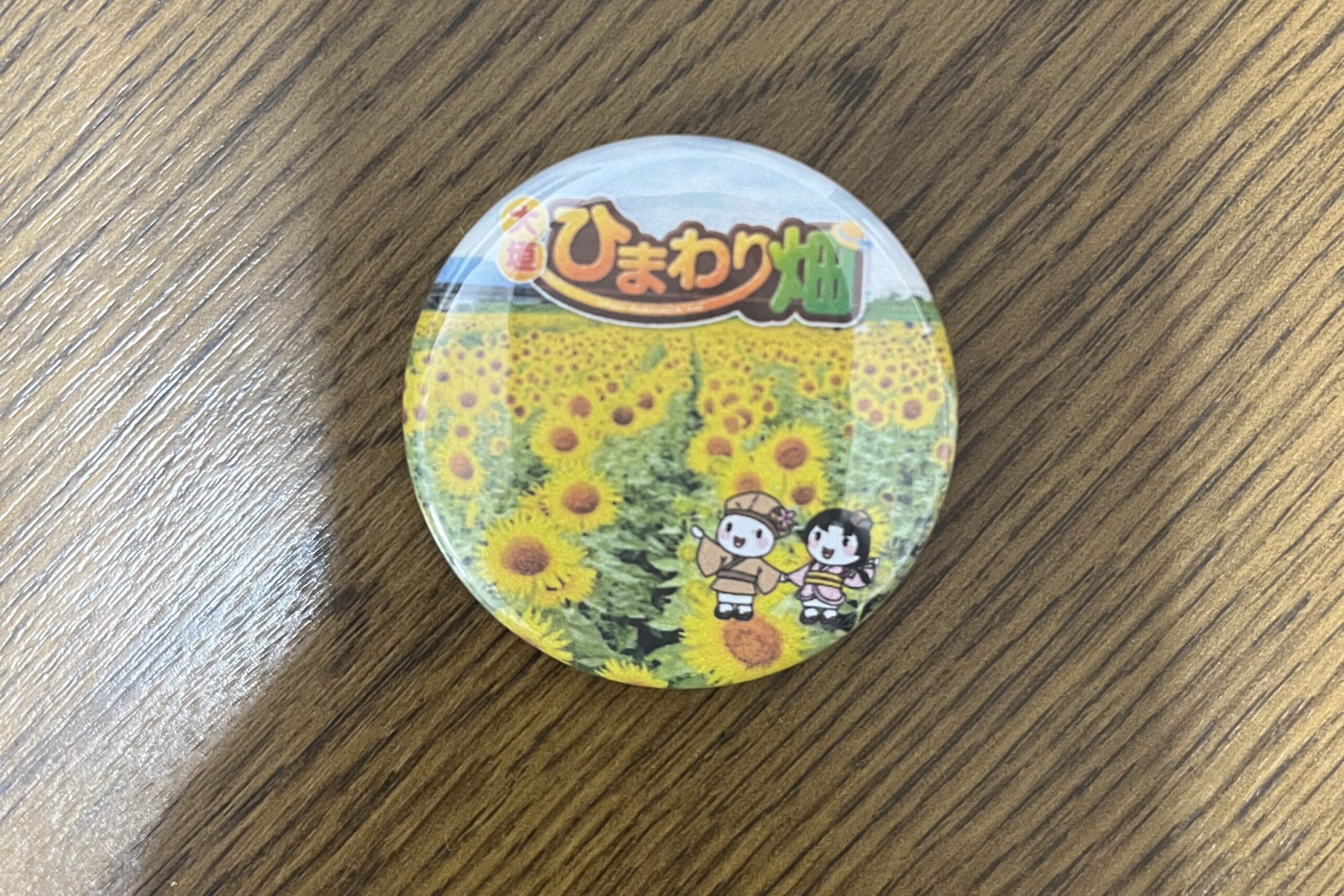 ひまわり畑バッジの写真