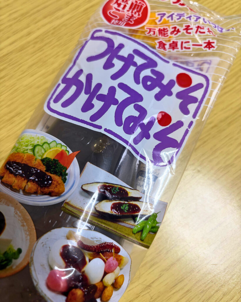 つけてみそかけてみその写真