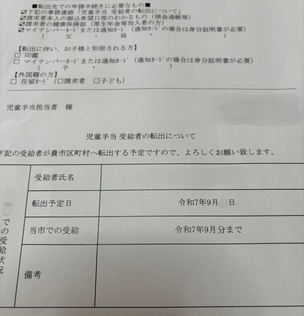 児童手当の書類の写真