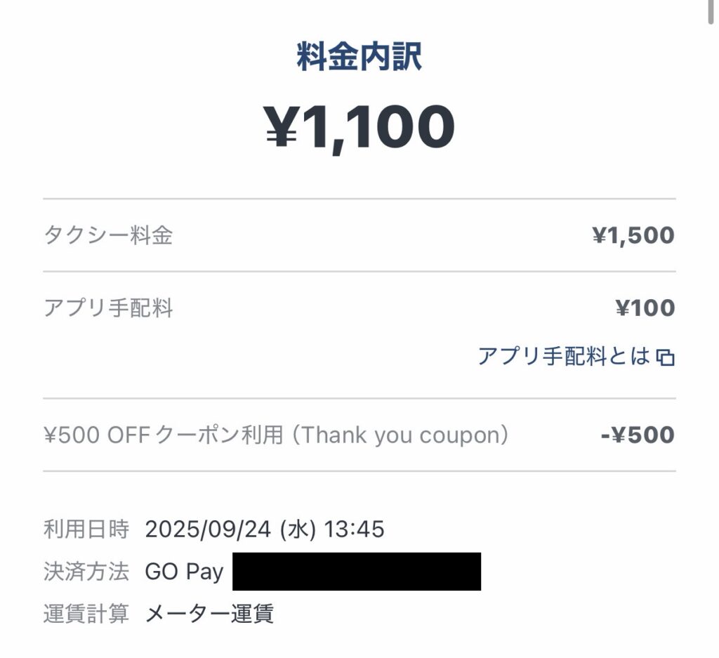 タクシー料金明細の写真