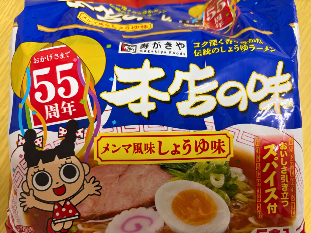 本店の味の写真