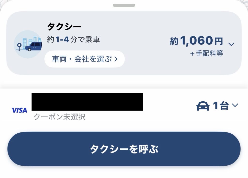 タクシーGOの画面の写真2