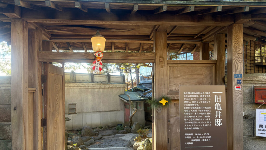 亀井邸入口の写真