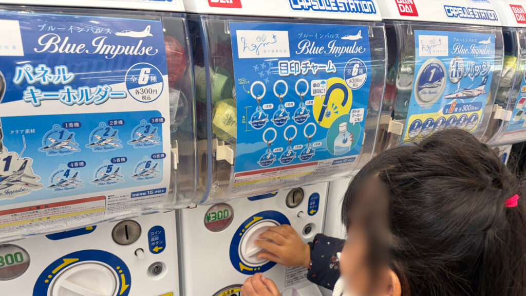 ブルーインパルスガチャガチャの写真