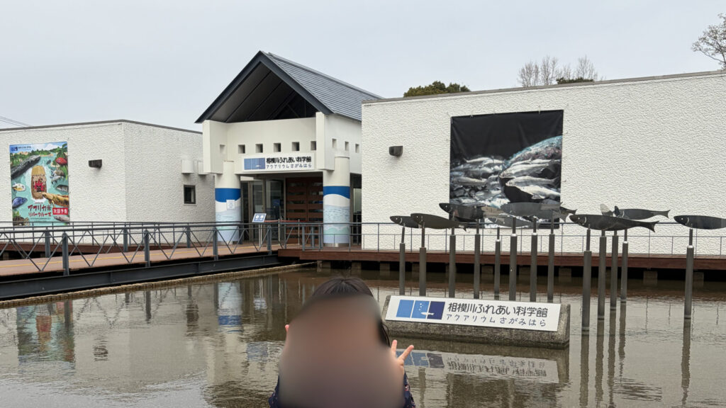 相模川ふれあい科学館外観の写真