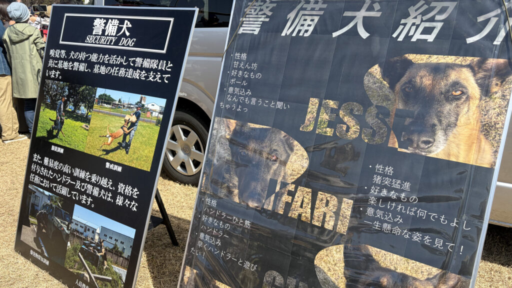 警備犬紹介の看板の写真