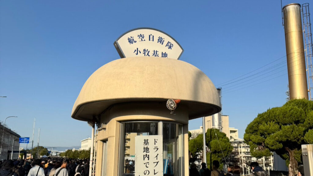 小牧基地正門の写真