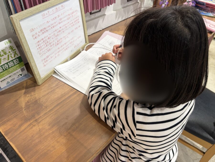 雑記帳に記入