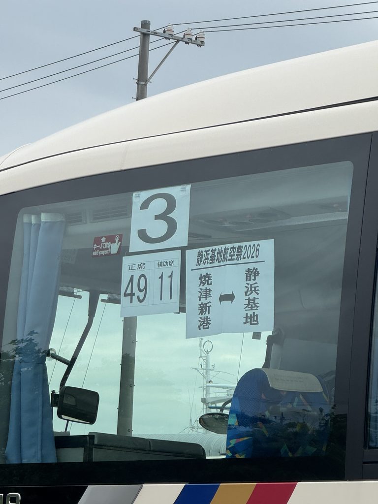 静浜基地航空祭シャトルバスの行先表示