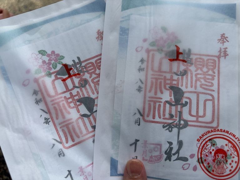 櫻田山神社の書き置きの御朱印