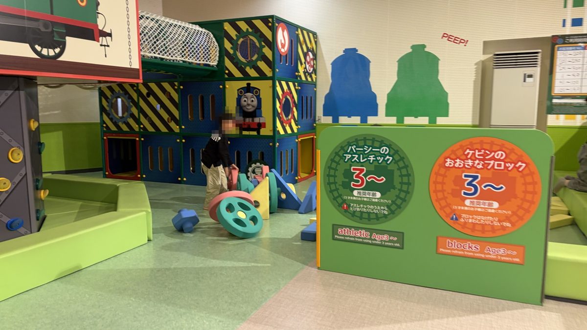トーマスのドキドキプレイグラウンドの3歳からのエリア